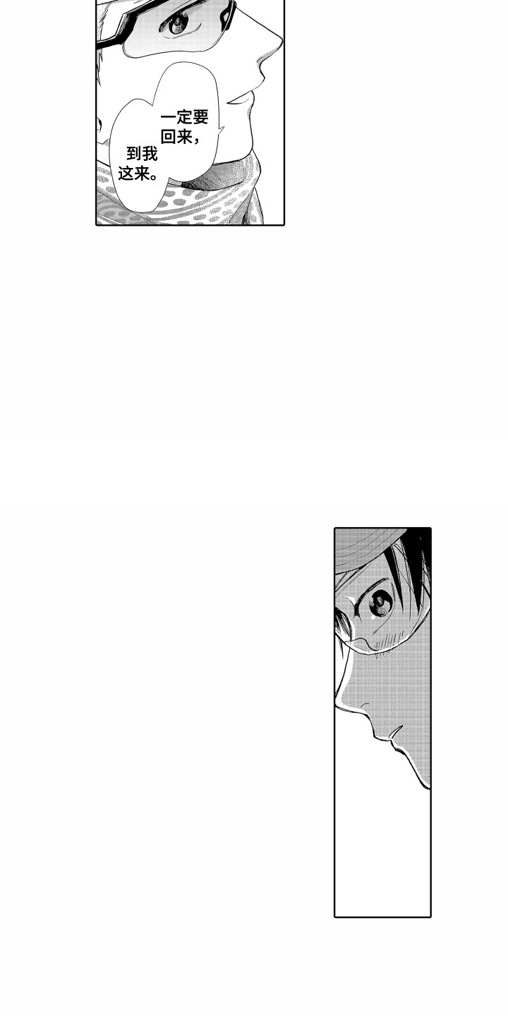 《剑道初心》第15章心结 第4页