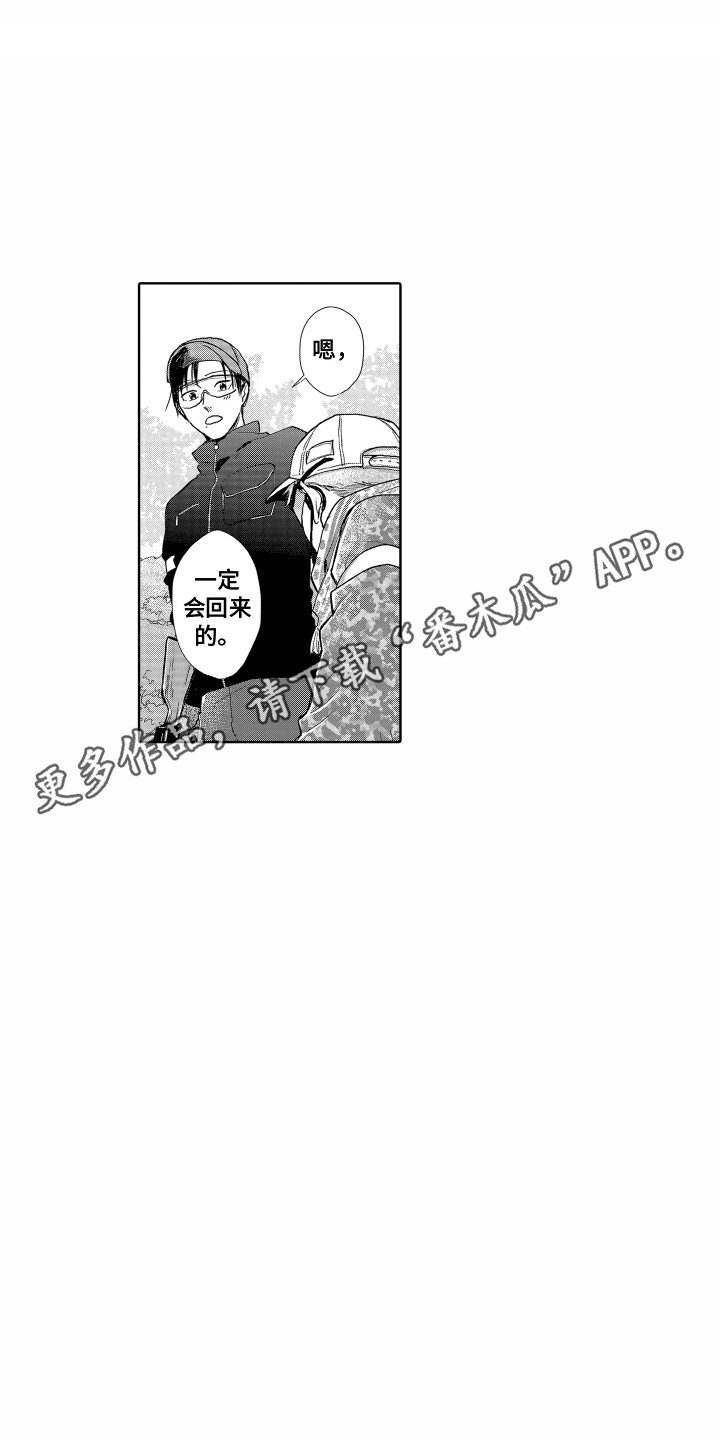 《剑道初心》第15章心结 第5页