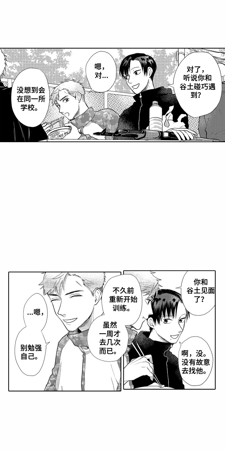 《剑道初心》第15章心结 第7页