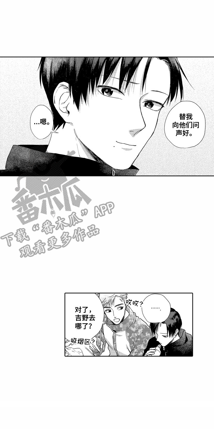 《剑道初心》第15章心结 第8页