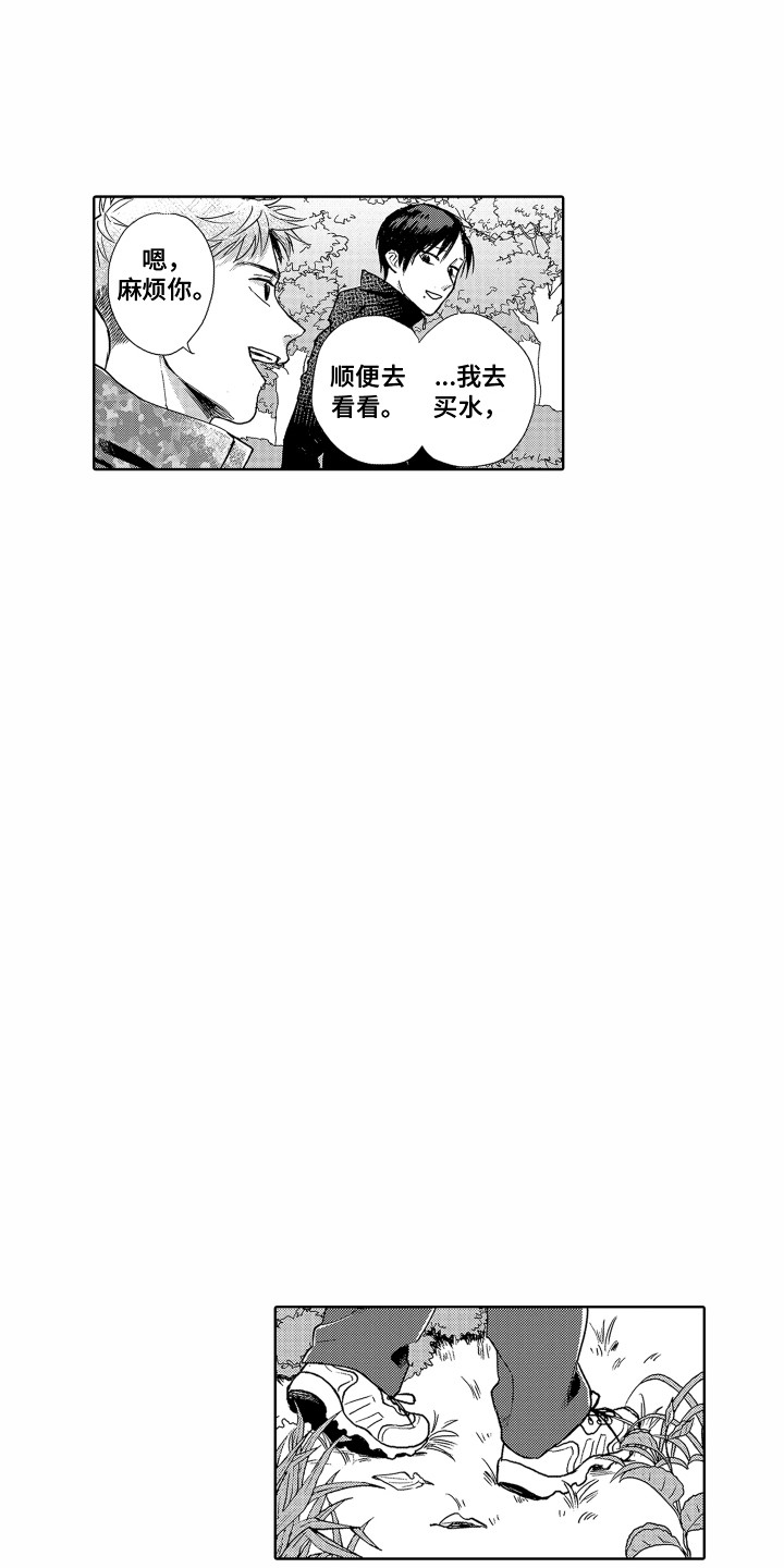 《剑道初心》第15章心结 第9页