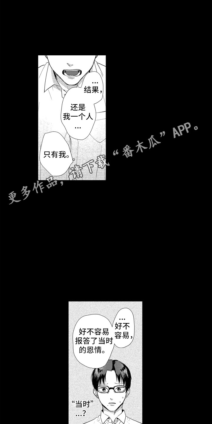 《剑道初心》第14章渐行渐远 第11页