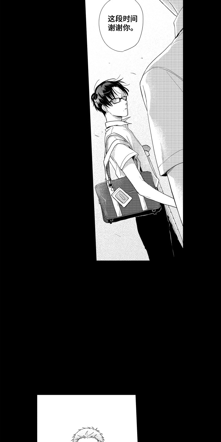 《剑道初心》第14章渐行渐远 第16页