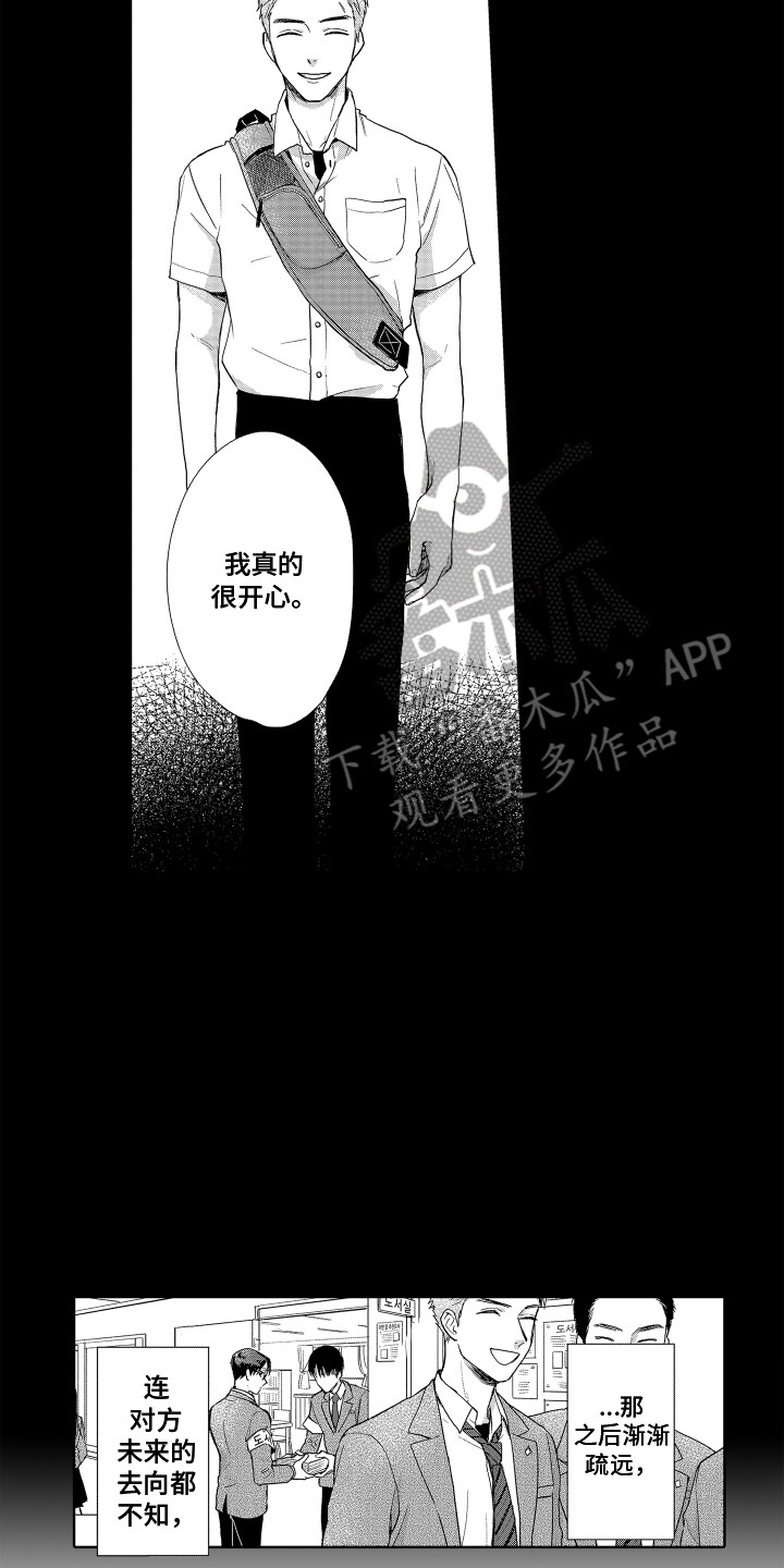 《剑道初心》第14章渐行渐远 第17页