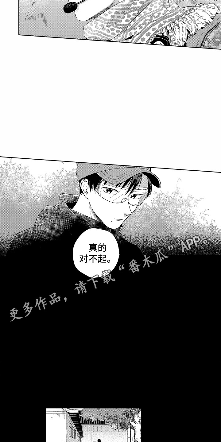 《剑道初心》第14章渐行渐远 第5页