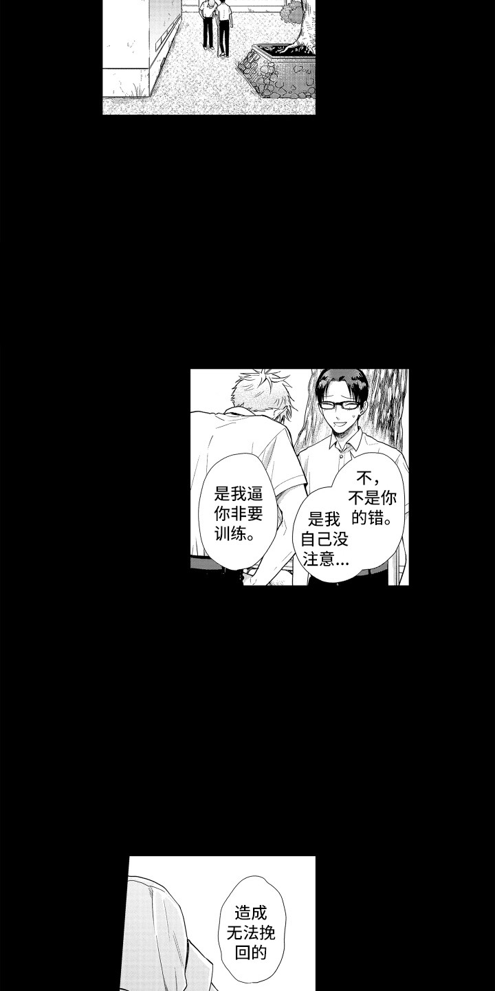 《剑道初心》第14章渐行渐远 第6页