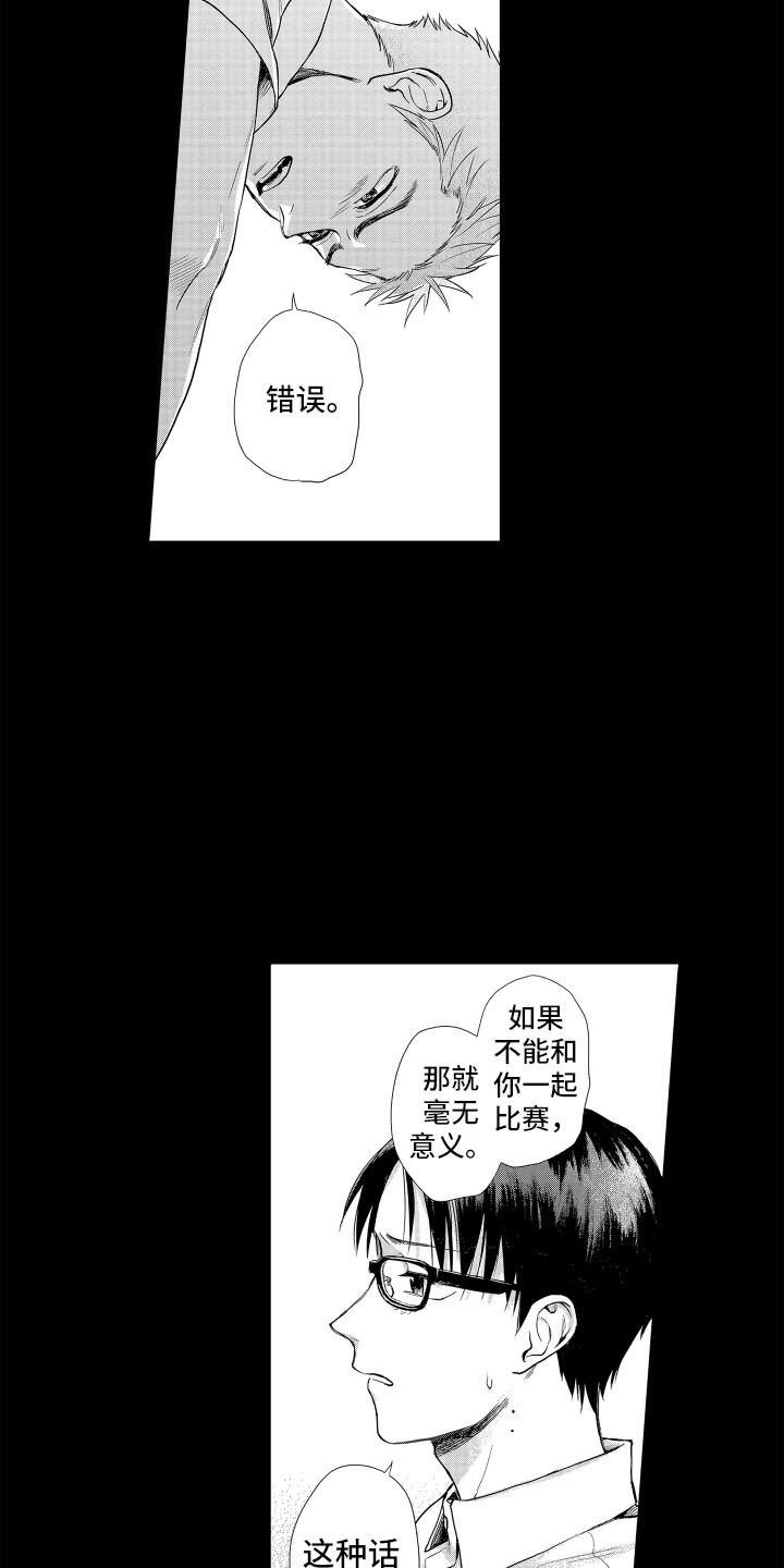 《剑道初心》第14章渐行渐远 第7页