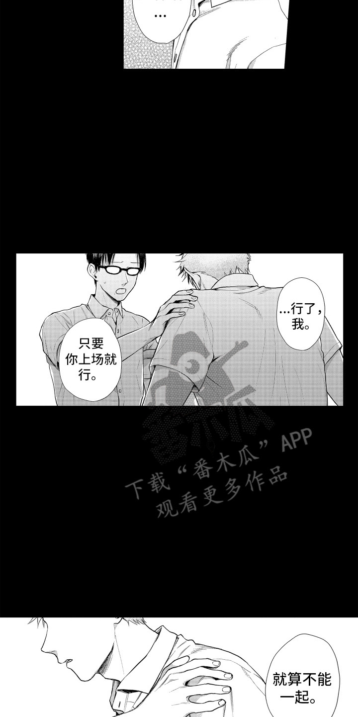 《剑道初心》第14章渐行渐远 第8页