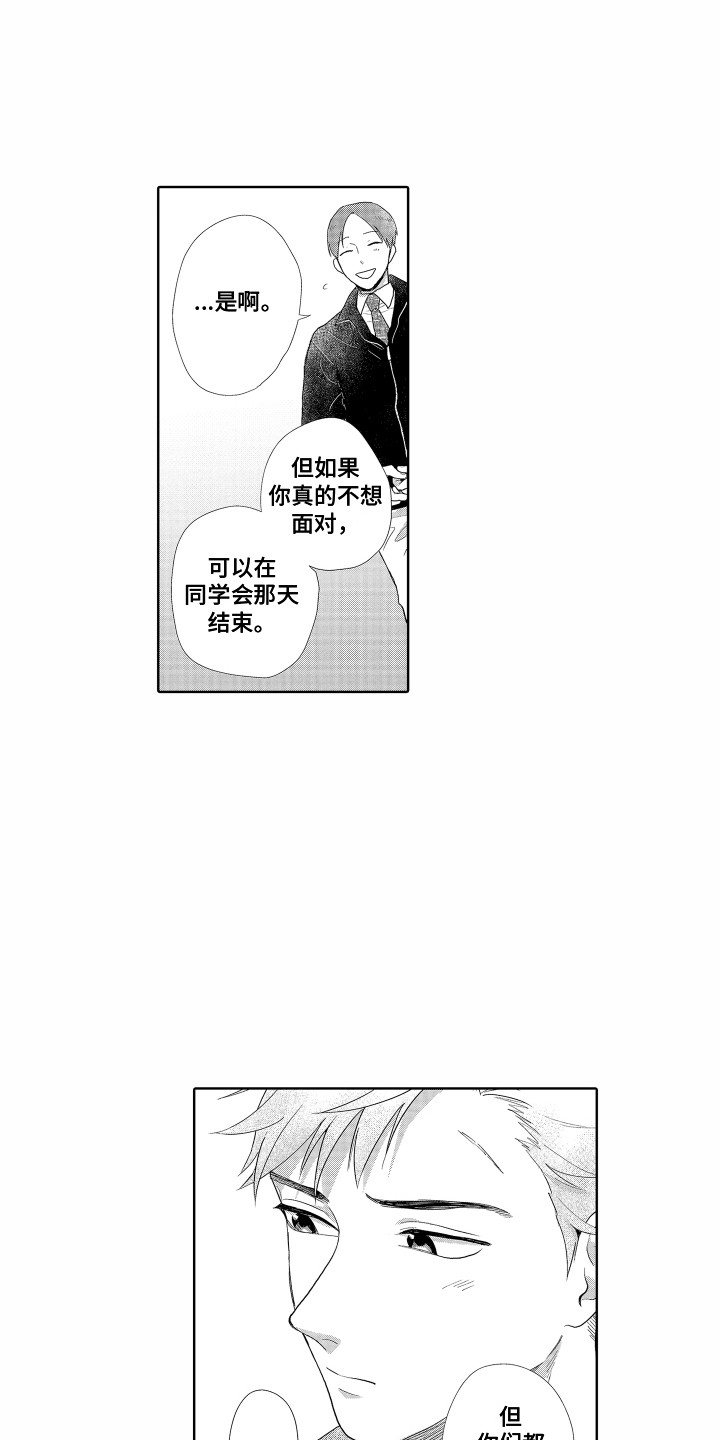 《剑道初心》第12章相同的想法 第11页