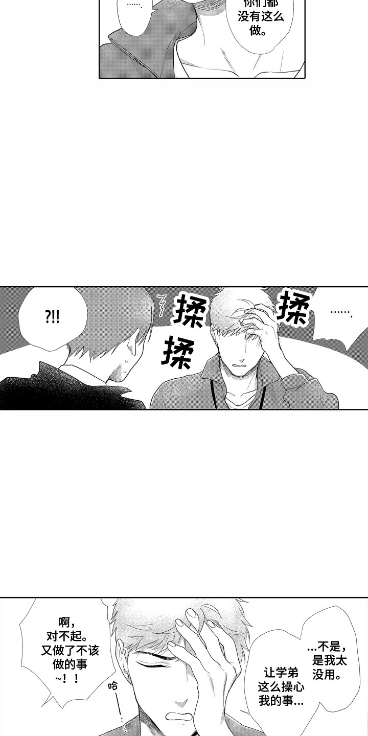《剑道初心》第12章相同的想法 第12页
