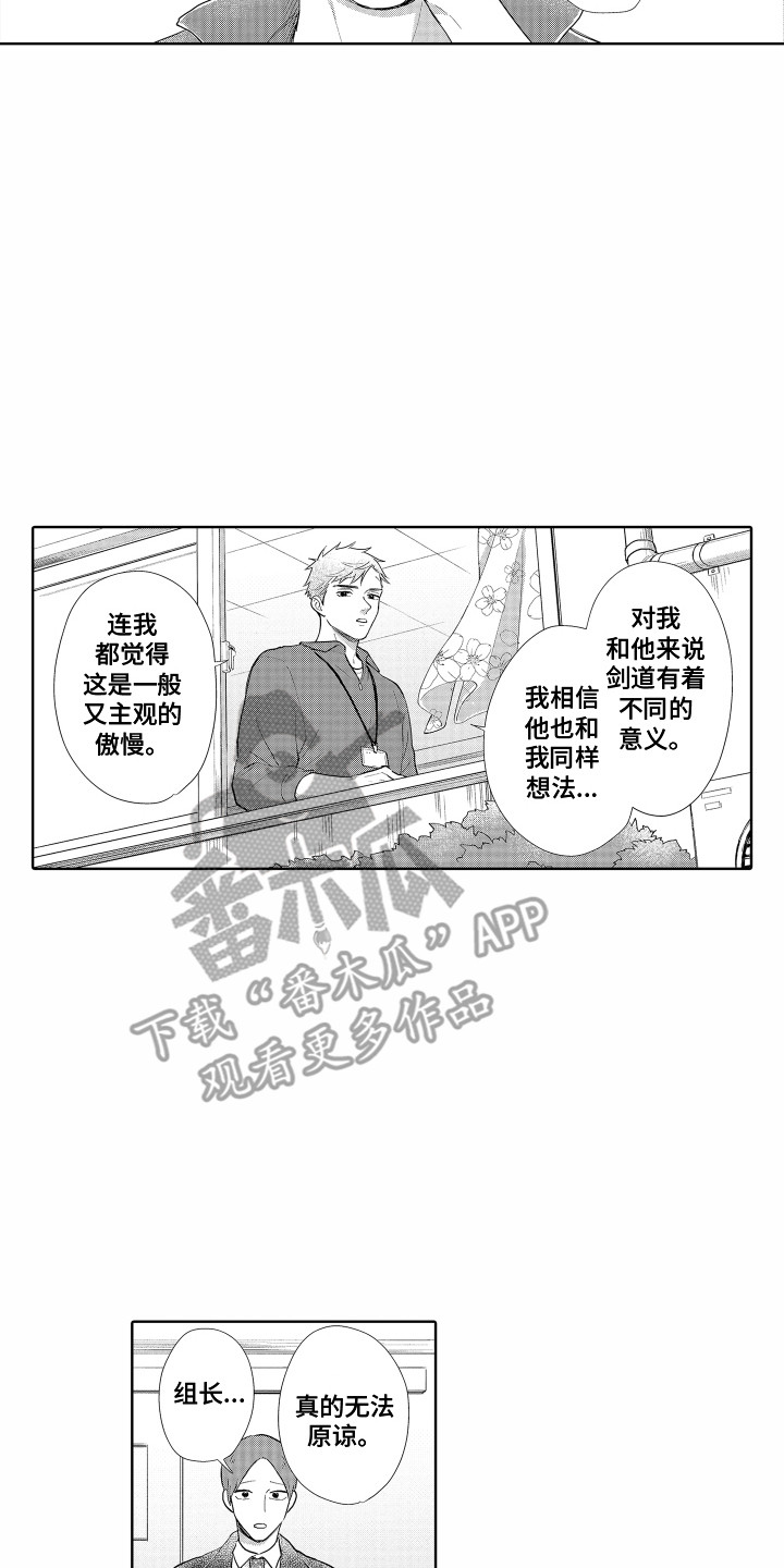 《剑道初心》第12章相同的想法 第13页