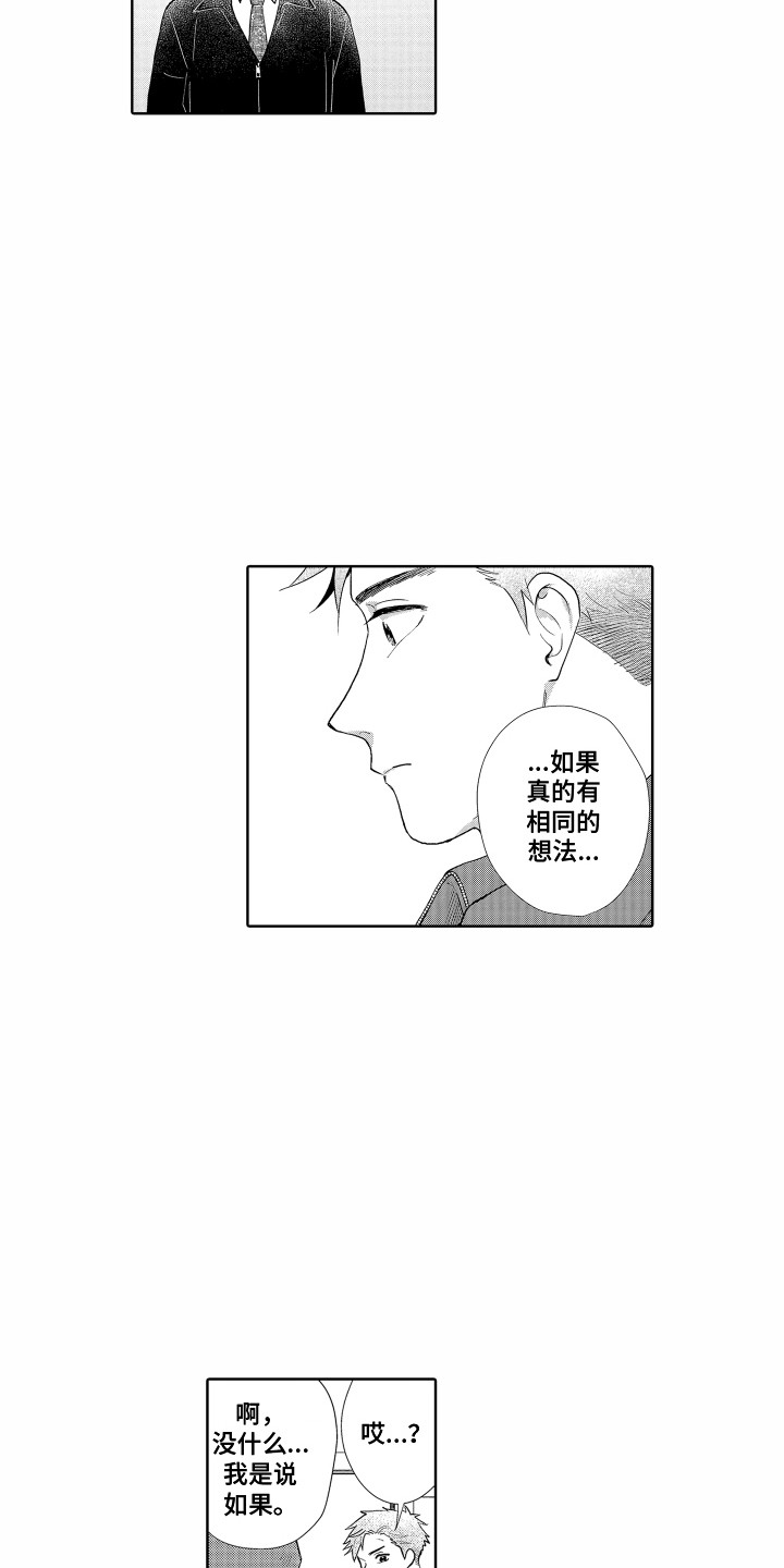 《剑道初心》第12章相同的想法 第14页