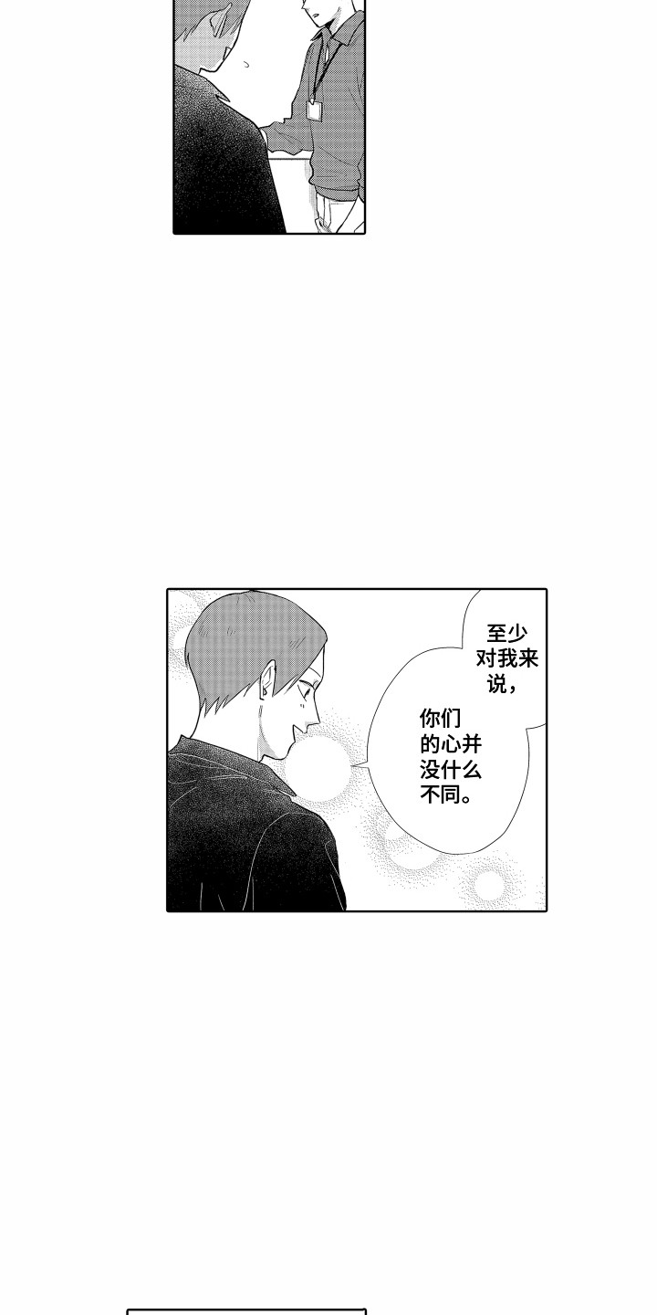 《剑道初心》第12章相同的想法 第15页
