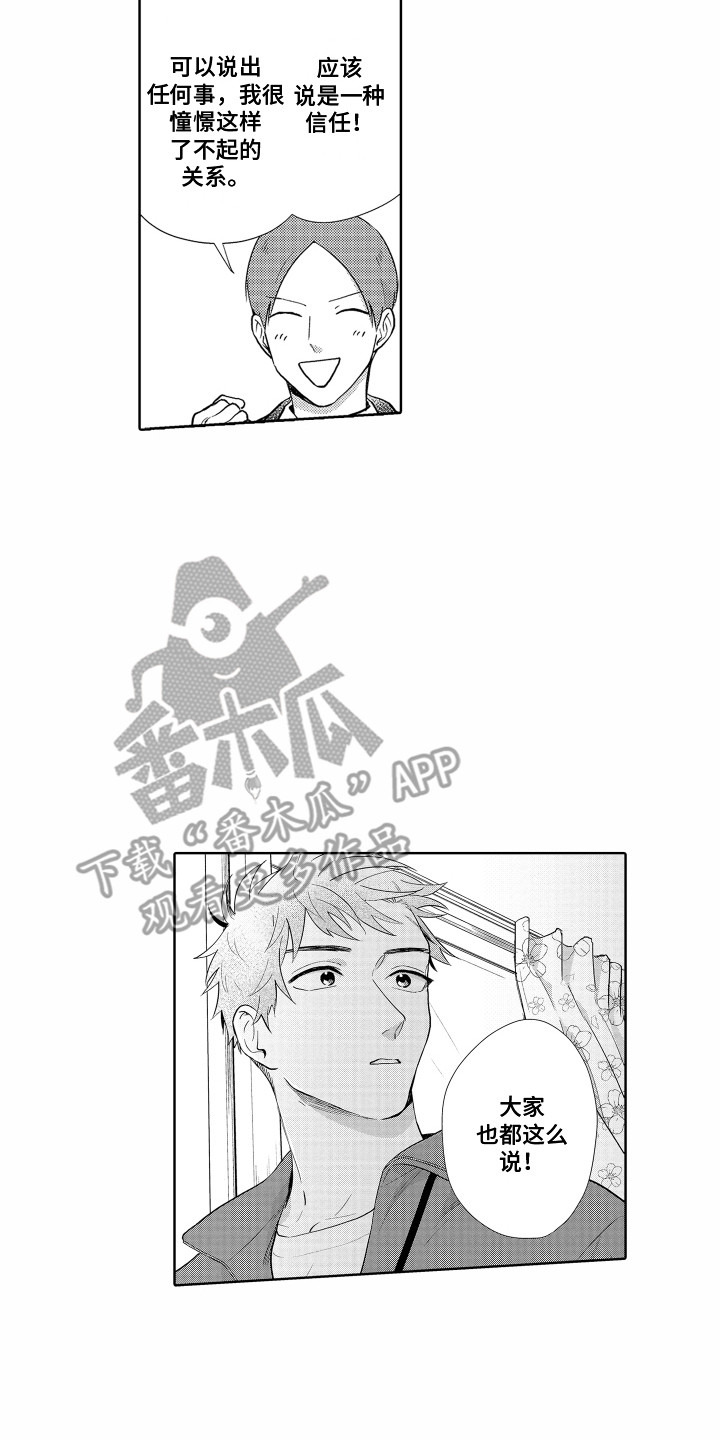 《剑道初心》第12章相同的想法 第16页