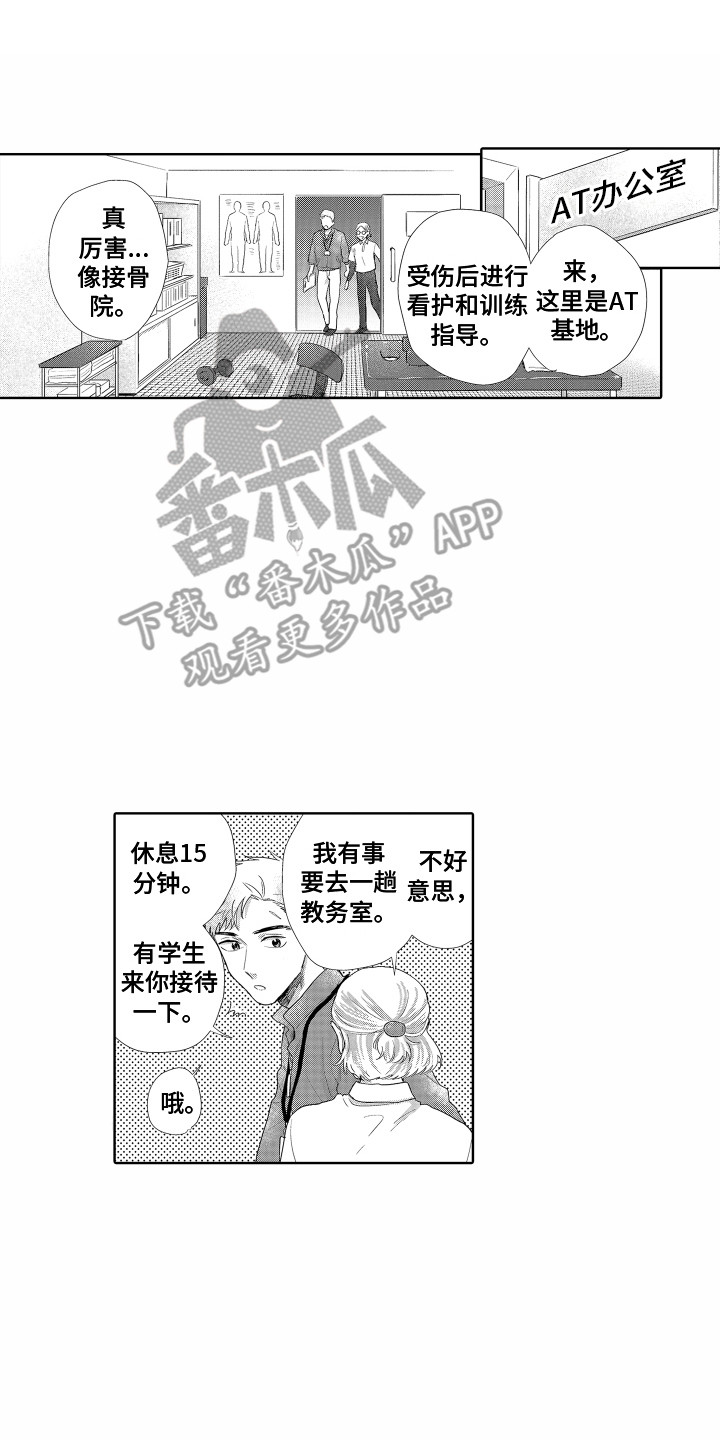 《剑道初心》第12章相同的想法 第1页