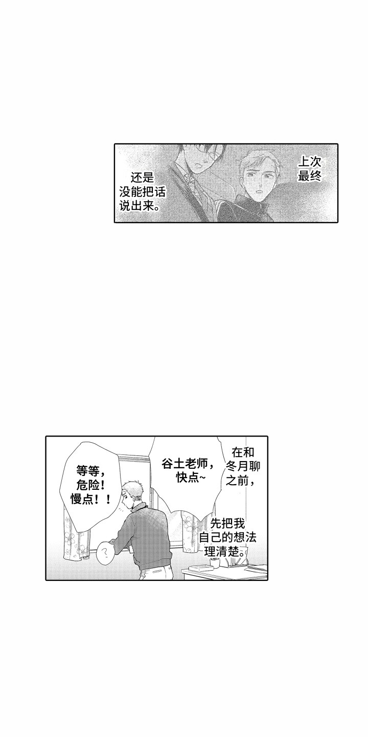 《剑道初心》第12章相同的想法 第3页