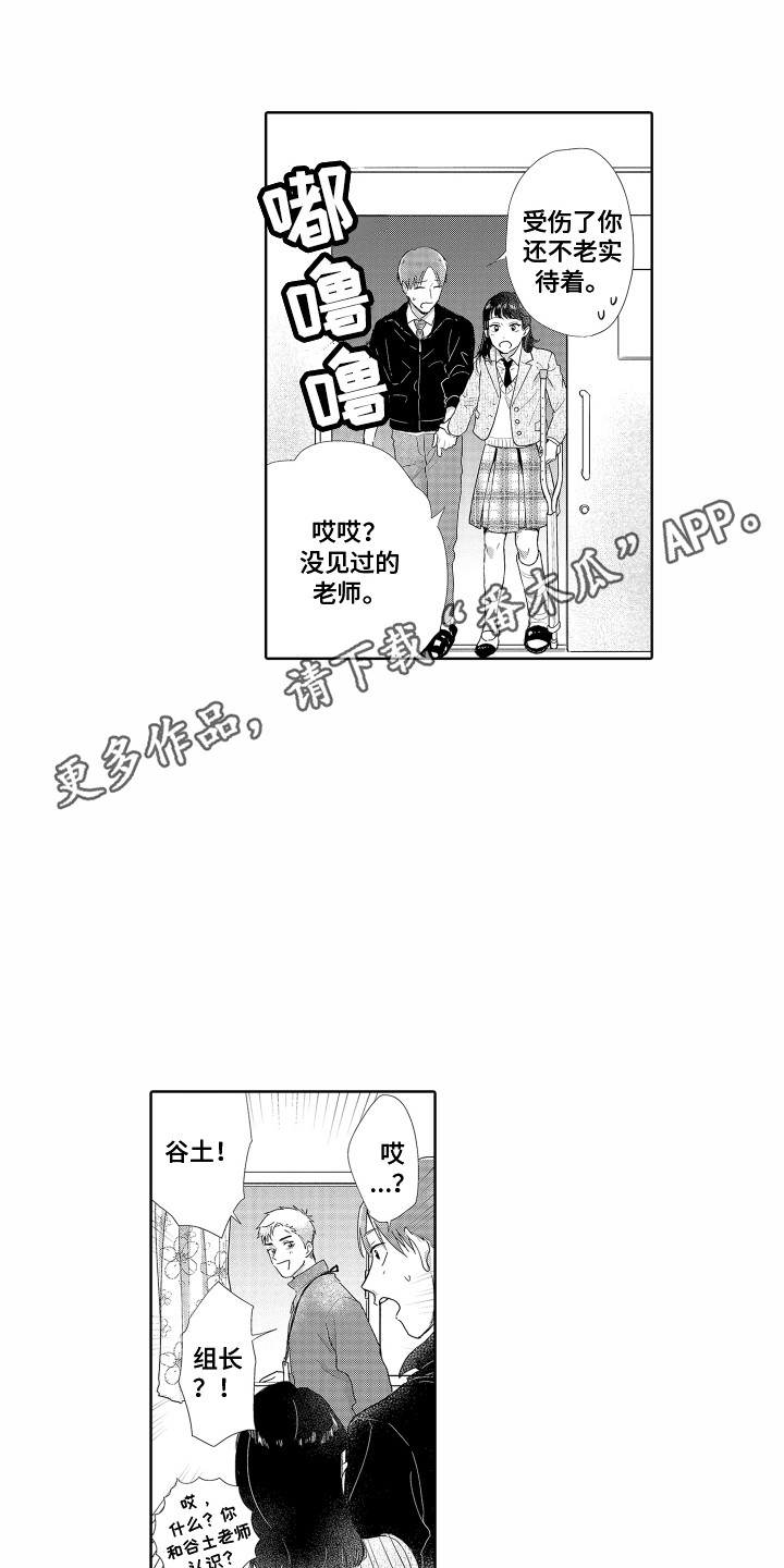 《剑道初心》第12章相同的想法 第4页