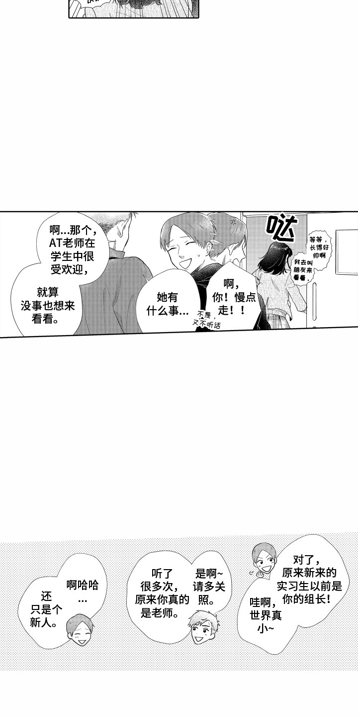 《剑道初心》第12章相同的想法 第5页