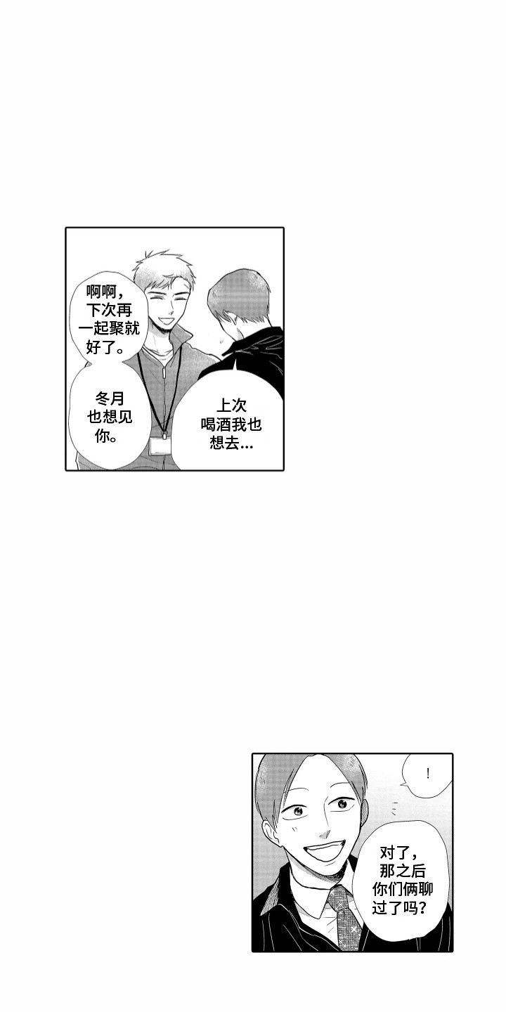 《剑道初心》第12章相同的想法 第6页
