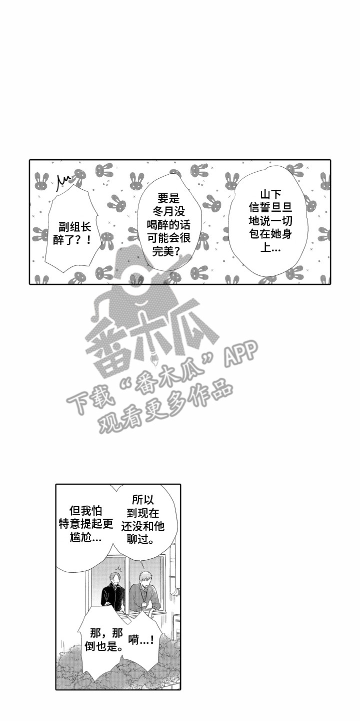 《剑道初心》第12章相同的想法 第7页