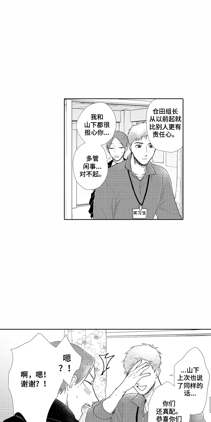 《剑道初心》第12章相同的想法 第8页