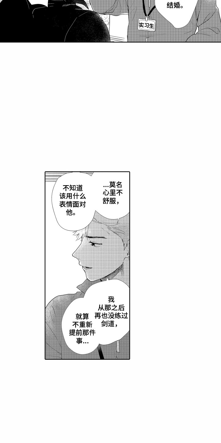 《剑道初心》第12章相同的想法 第9页