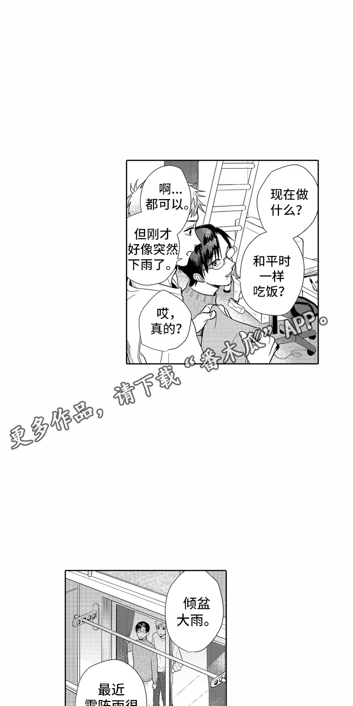 《剑道初心》第16章脸红 第10页