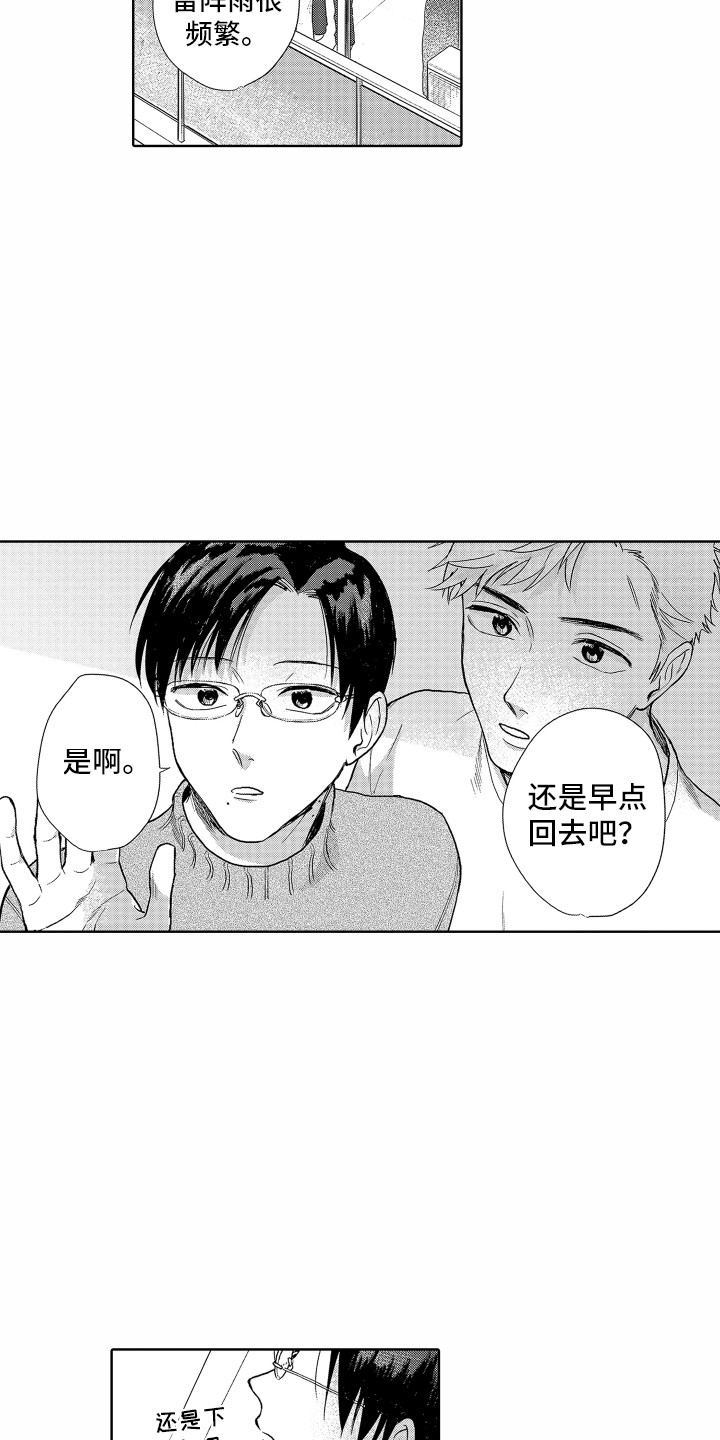 《剑道初心》第16章脸红 第11页