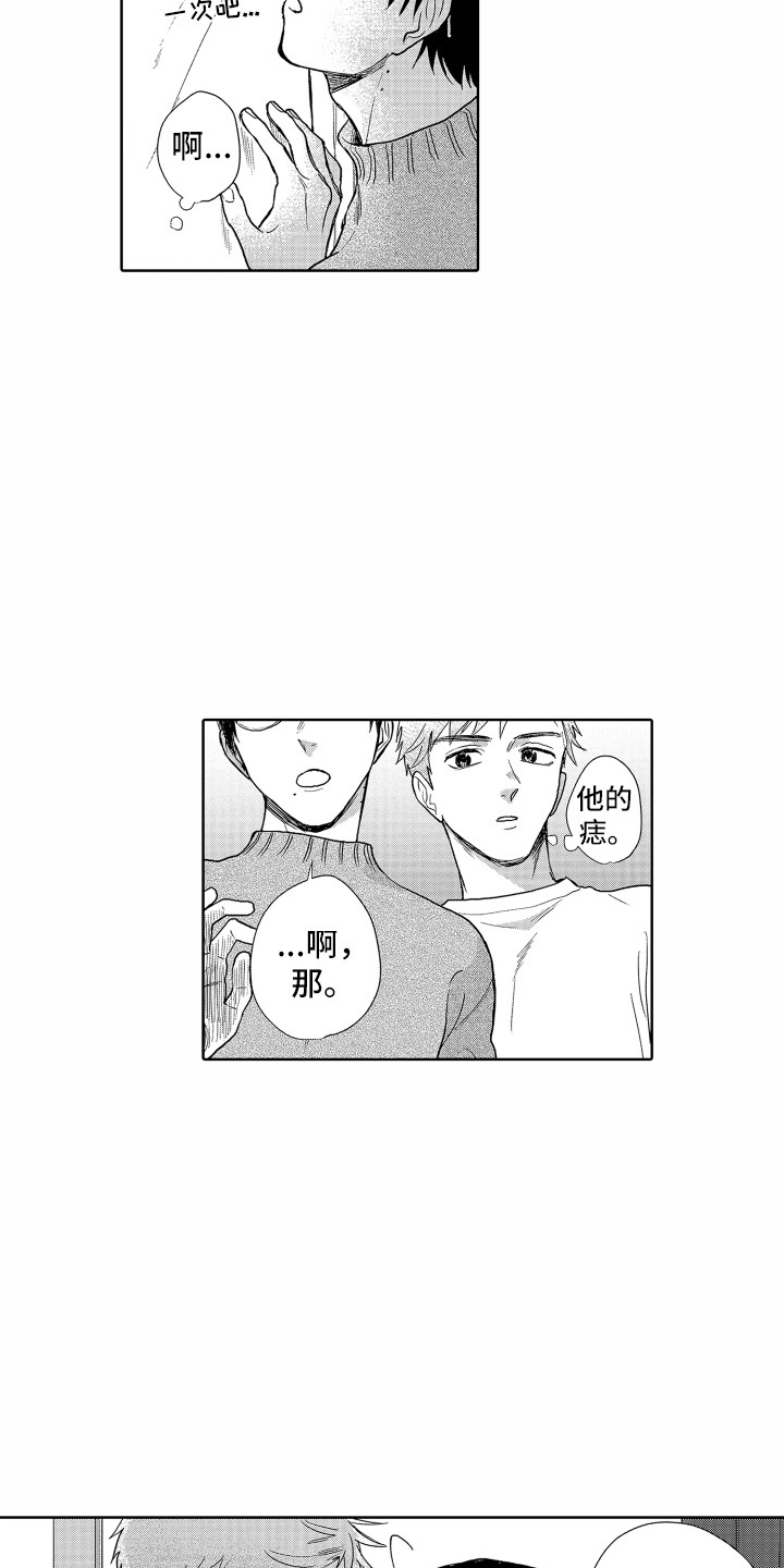 《剑道初心》第16章脸红 第12页