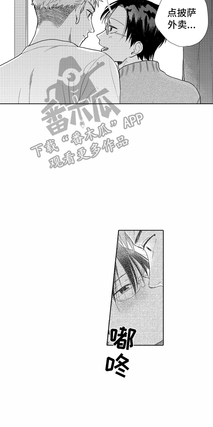 《剑道初心》第16章脸红 第13页