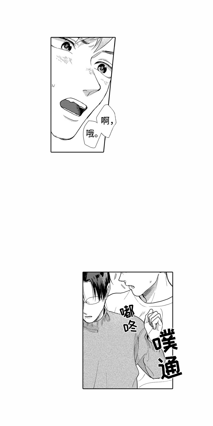 《剑道初心》第16章脸红 第14页