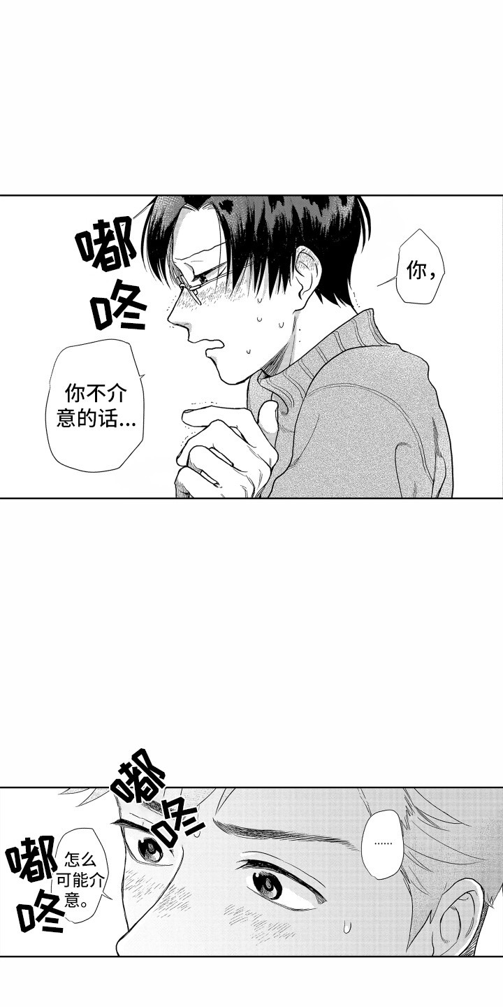 《剑道初心》第16章脸红 第15页