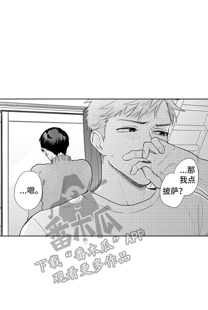 《剑道初心》第16章脸红 第16页