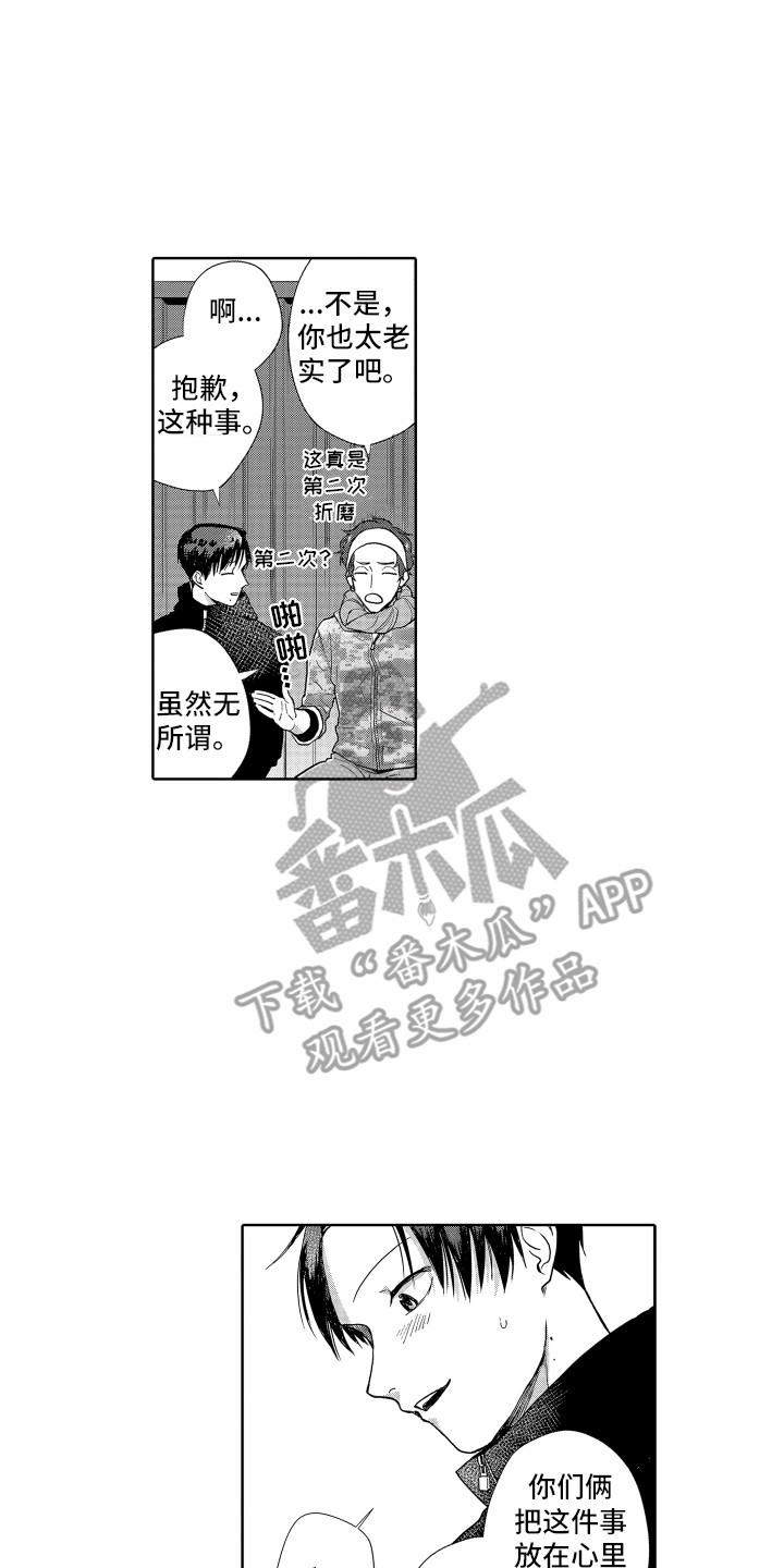 《剑道初心》第16章脸红 第1页