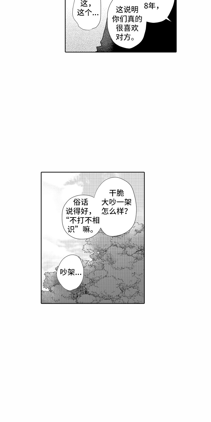 《剑道初心》第16章脸红 第2页