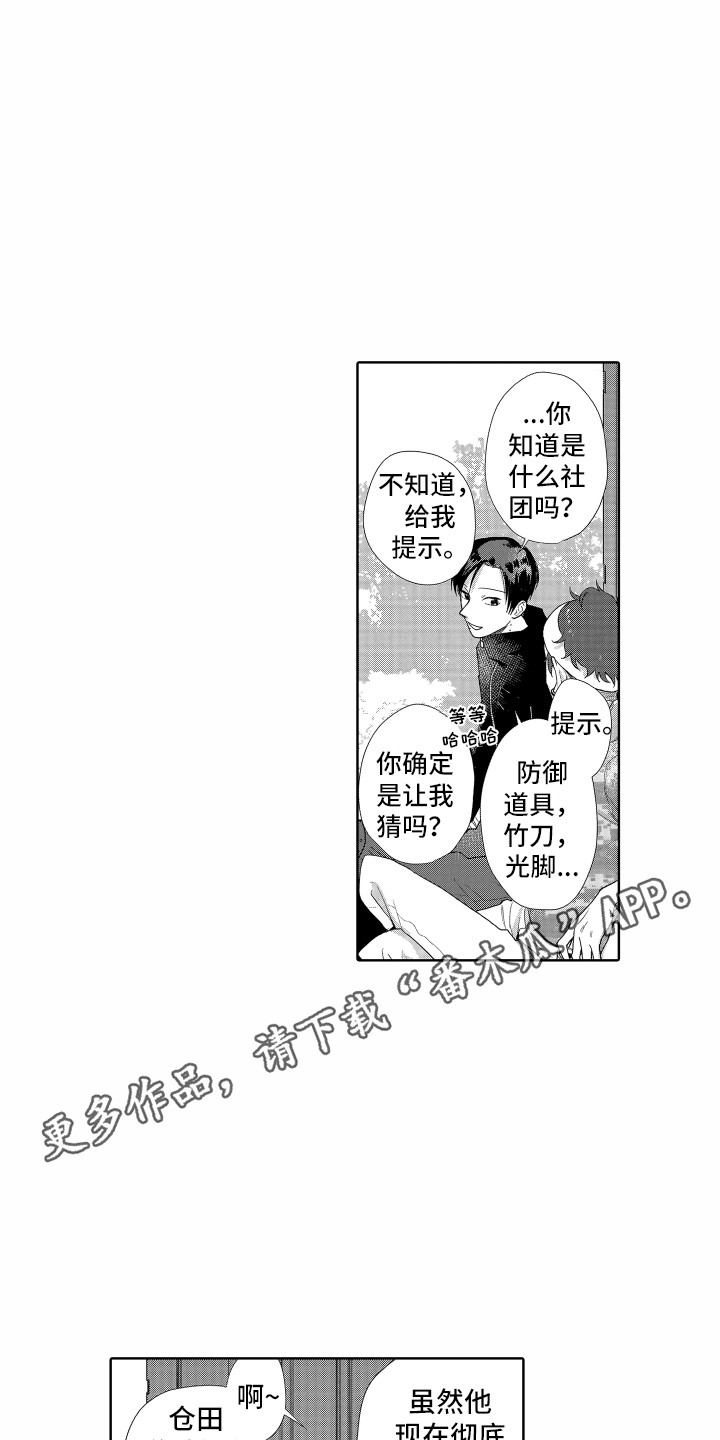 《剑道初心》第16章脸红 第4页