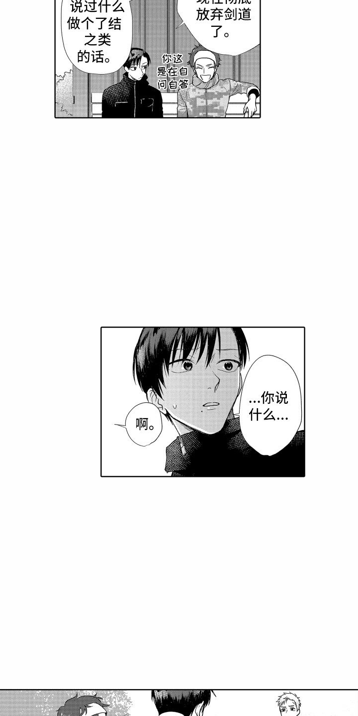 《剑道初心》第16章脸红 第5页