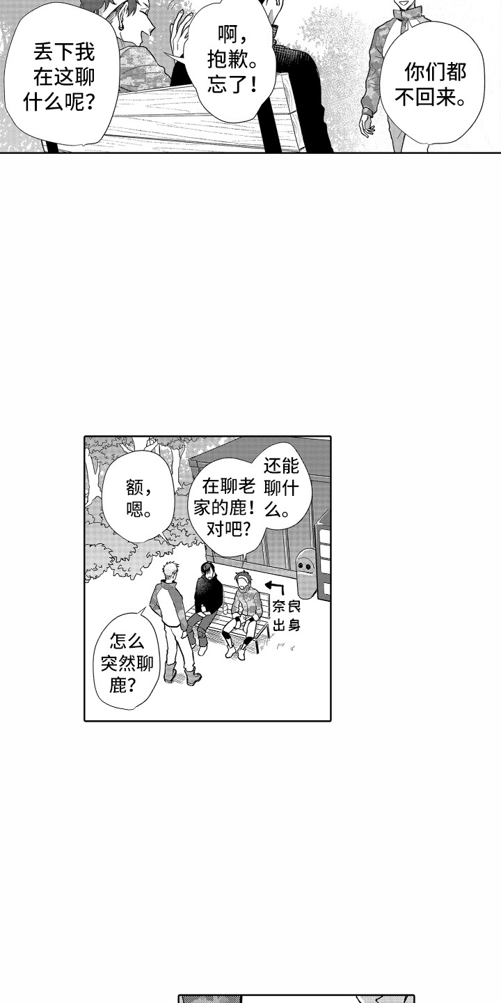 《剑道初心》第16章脸红 第6页