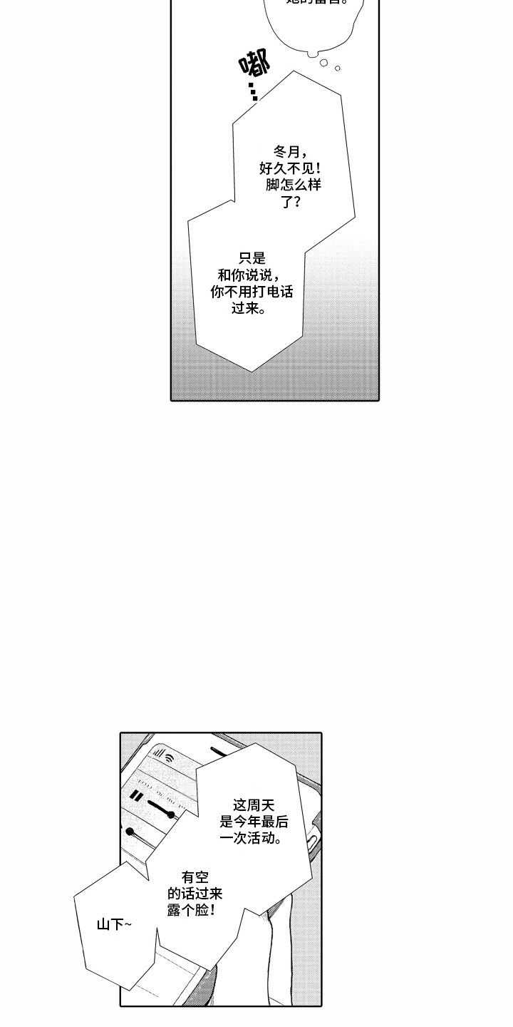 《剑道初心》第20章难过 第10页
