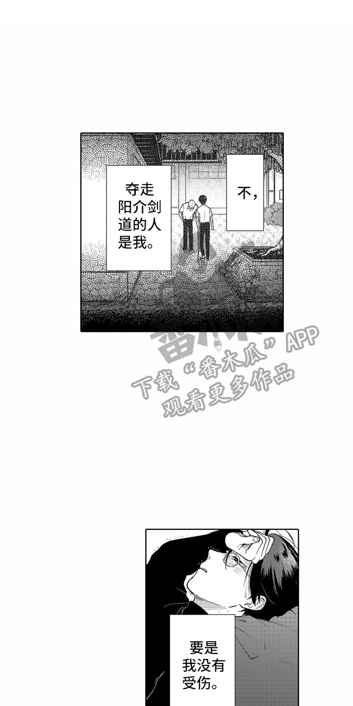 《剑道初心》第20章难过 第14页