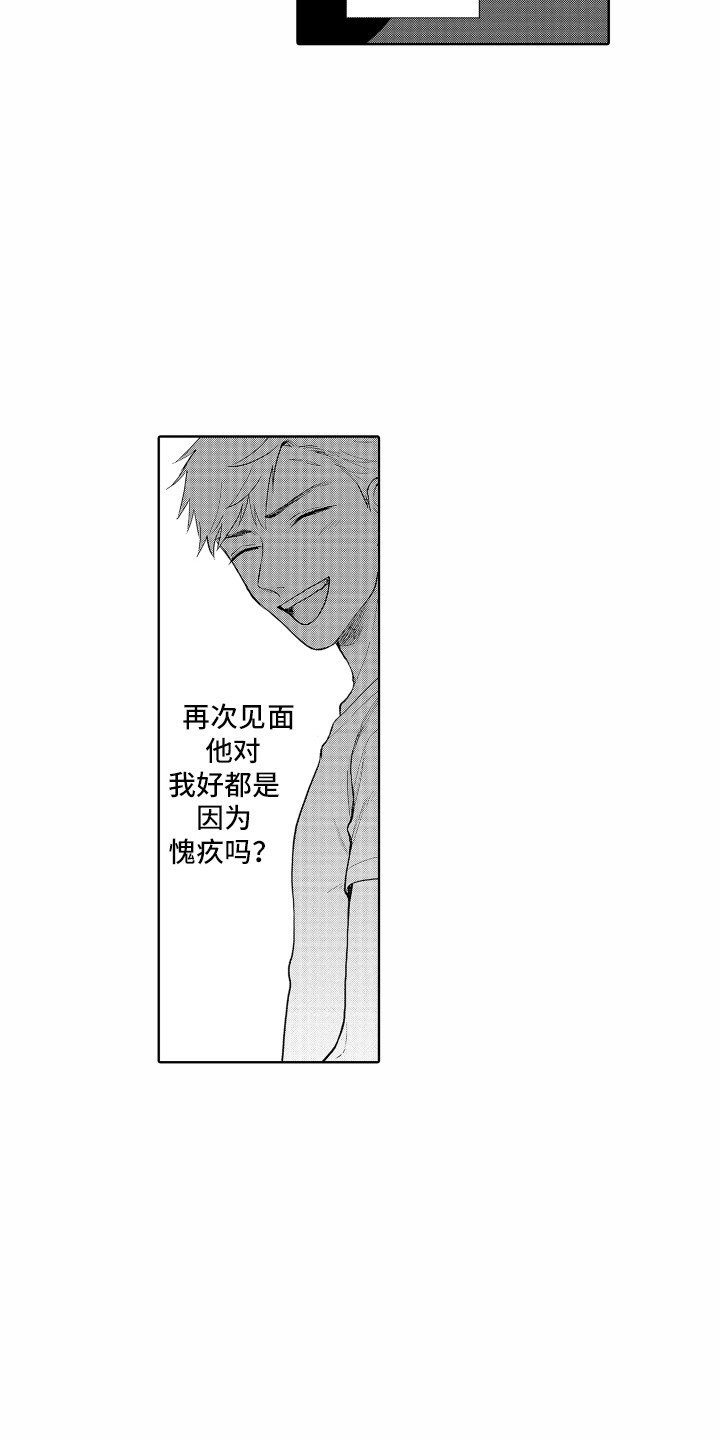 《剑道初心》第20章难过 第15页