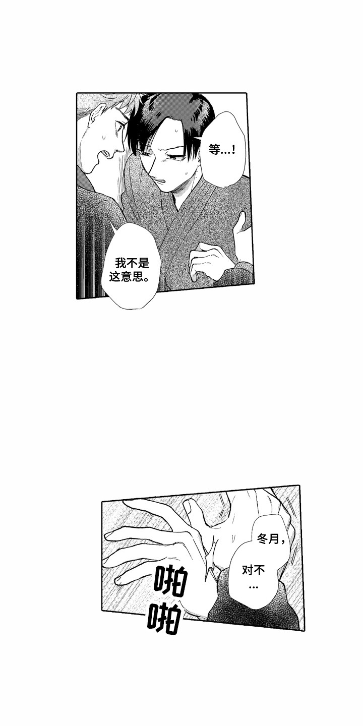 《剑道初心》第20章难过 第1页