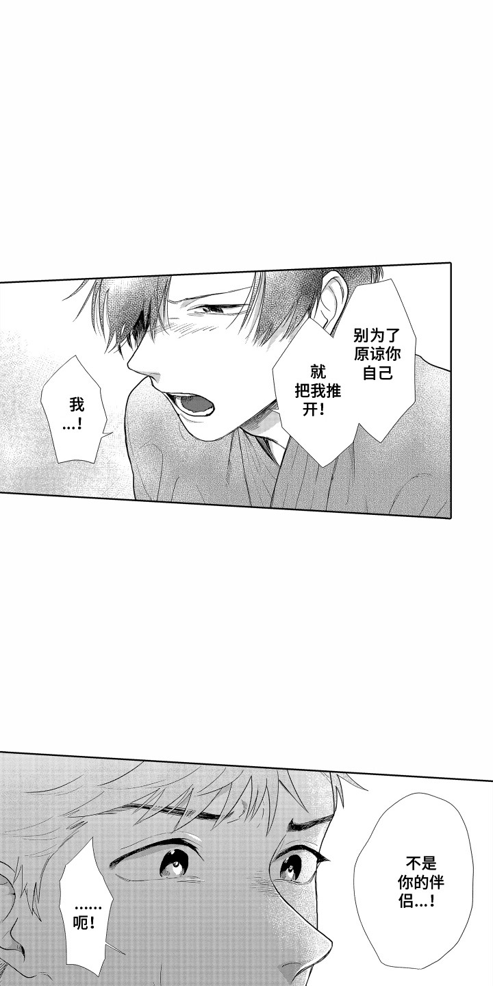 《剑道初心》第20章难过 第3页