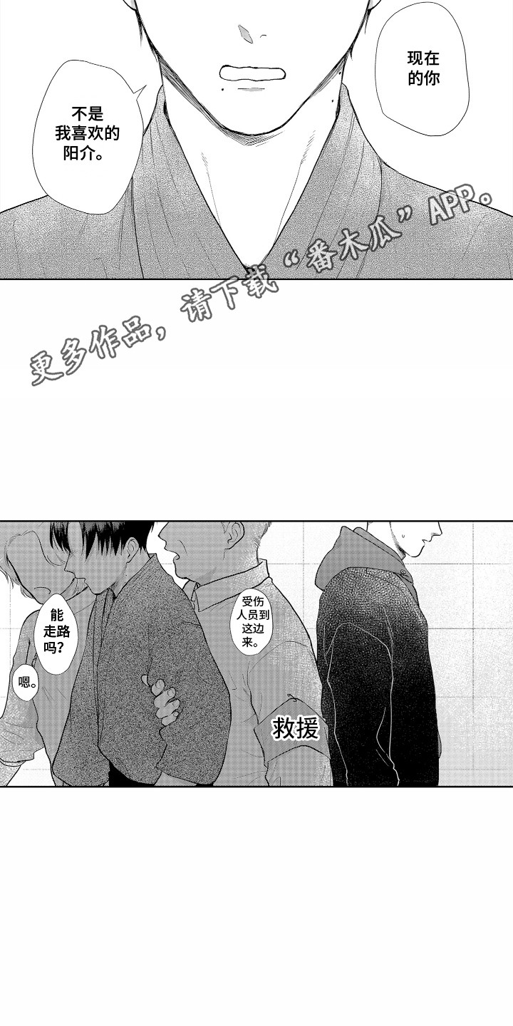 《剑道初心》第20章难过 第5页