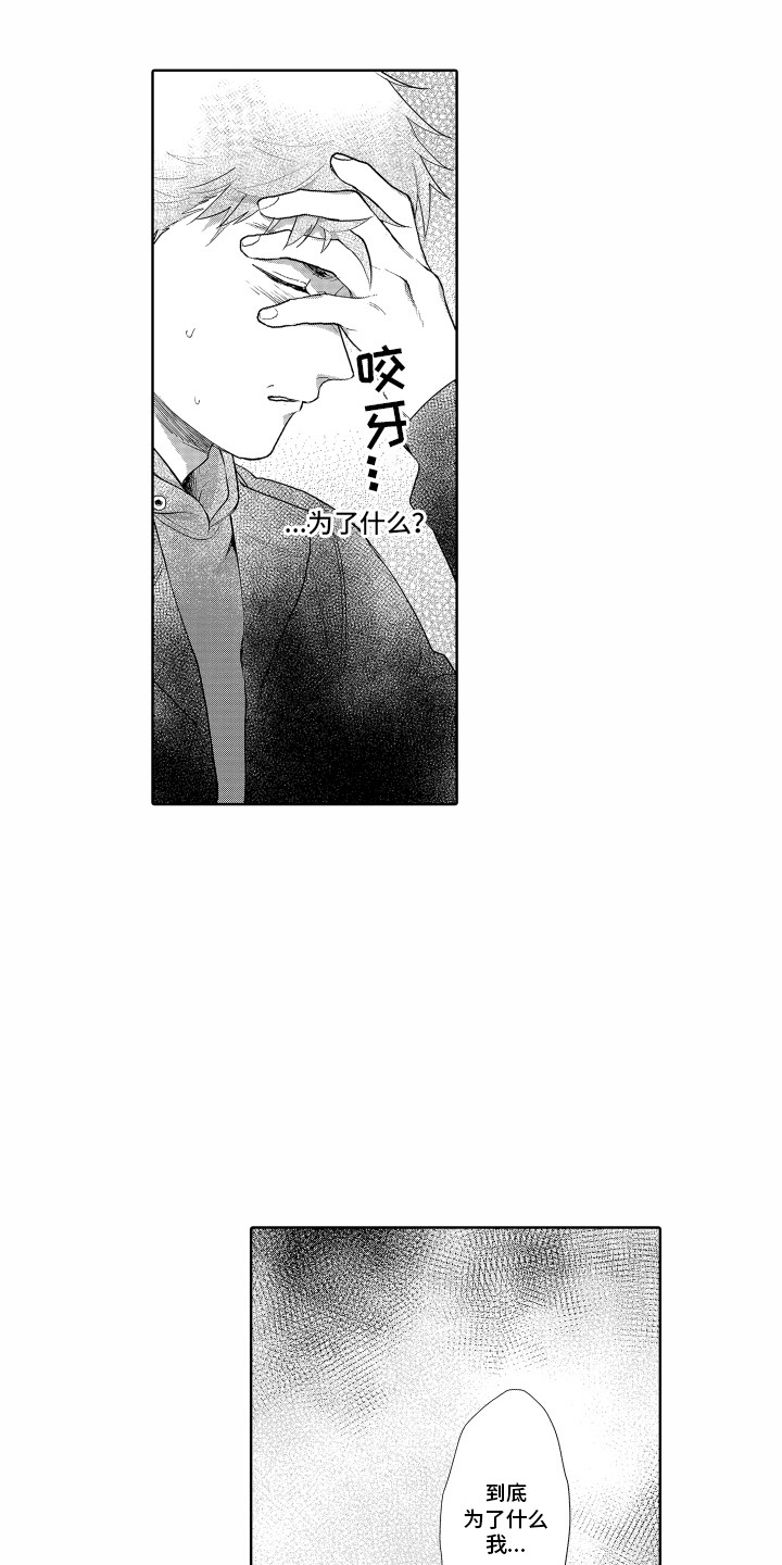 《剑道初心》第20章难过 第6页
