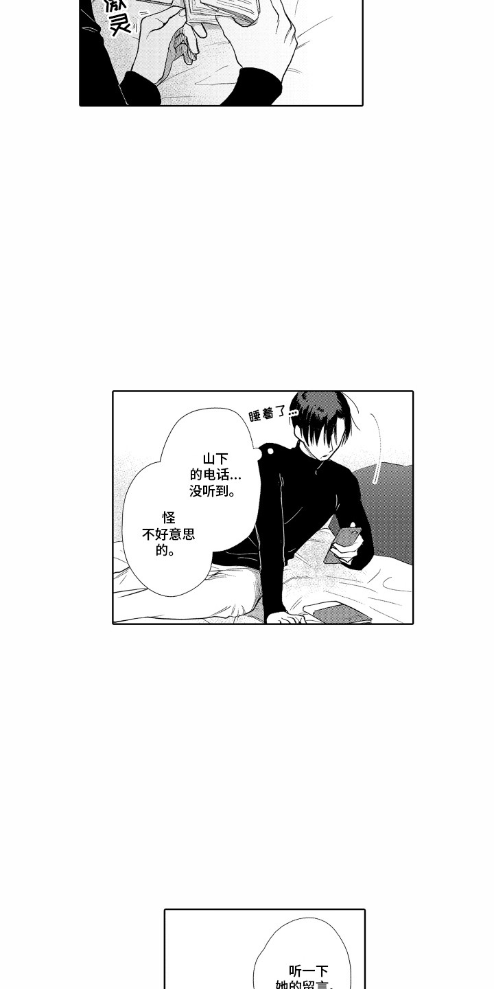《剑道初心》第20章难过 第9页