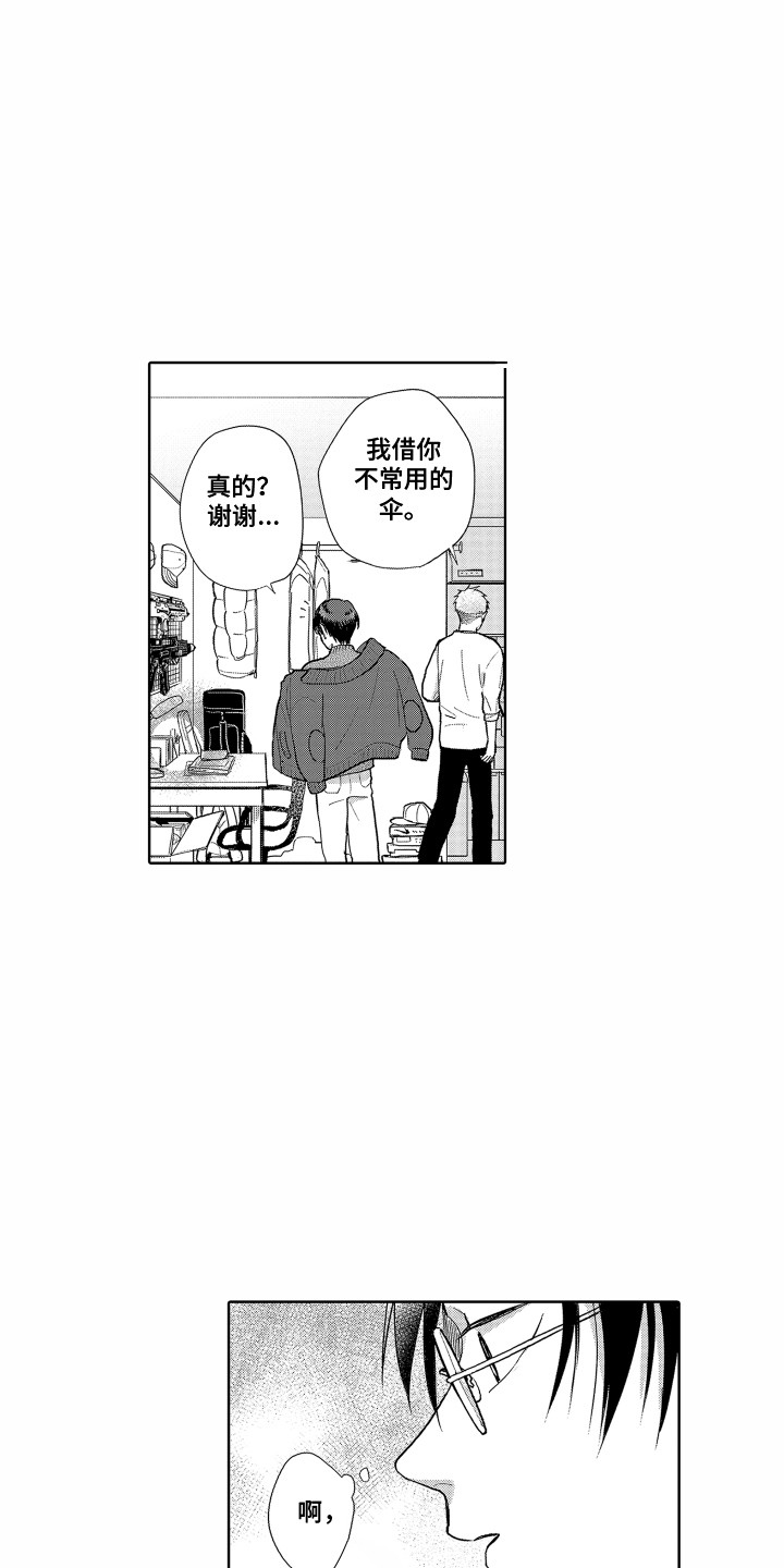 《剑道初心》第17章回避问题 第13页