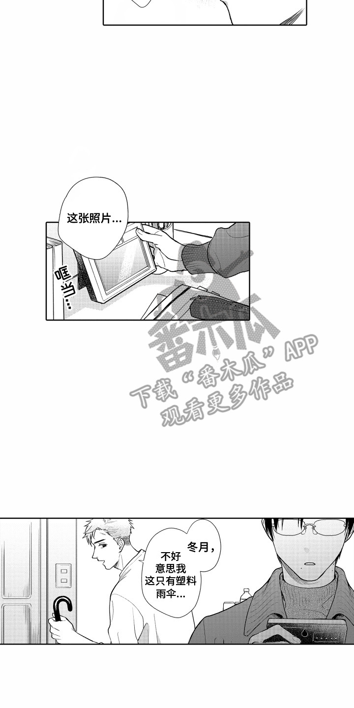 《剑道初心》第17章回避问题 第14页