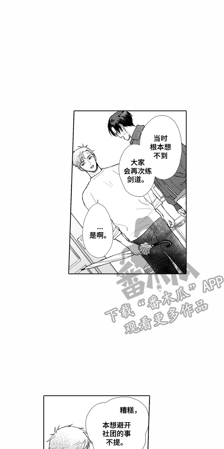 《剑道初心》第17章回避问题 第17页