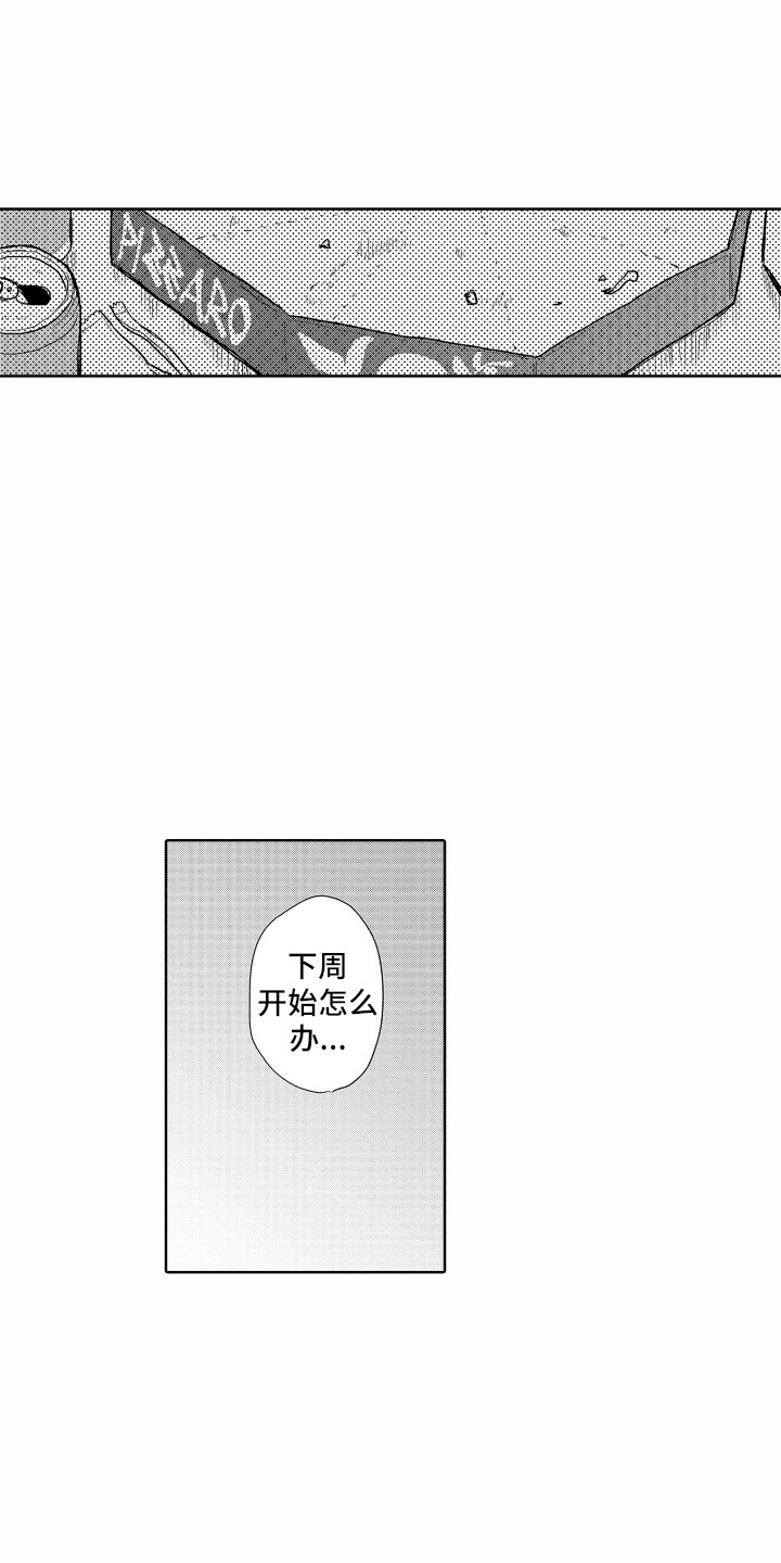 《剑道初心》第17章回避问题 第1页